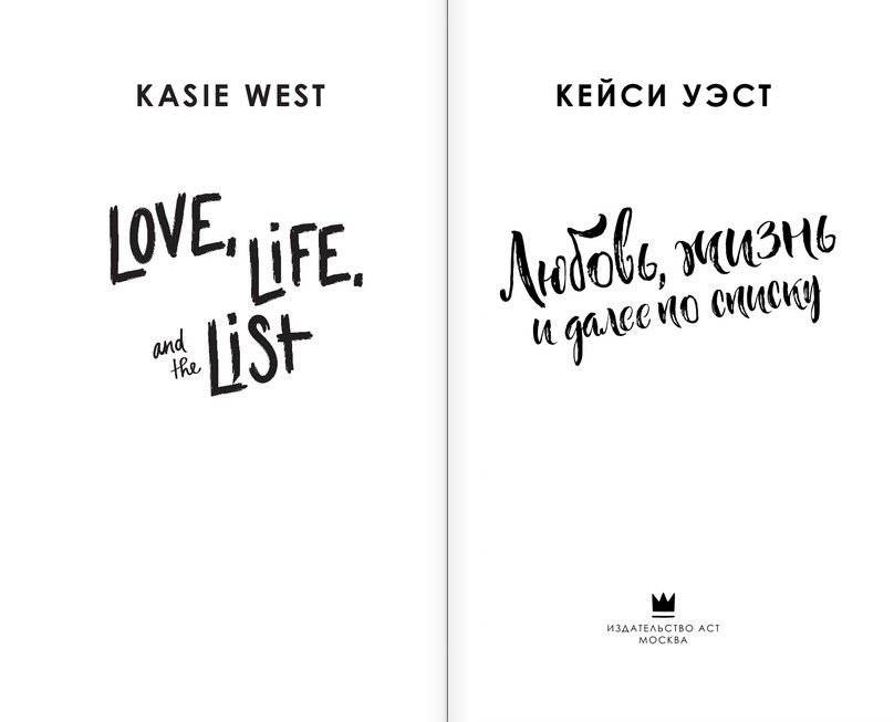 Любовь, жизнь и далее по списку фото книги 3