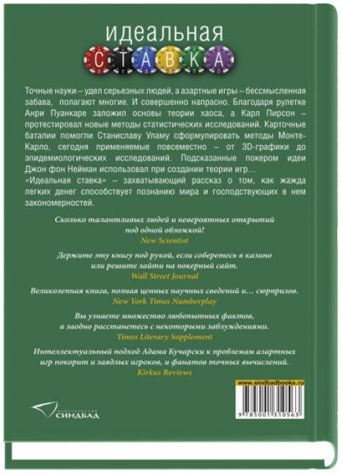 Идеальная ставка фото книги 2