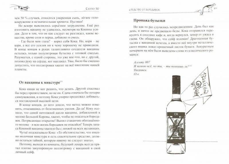 Несуразные сказки деды Вовы фото книги 2