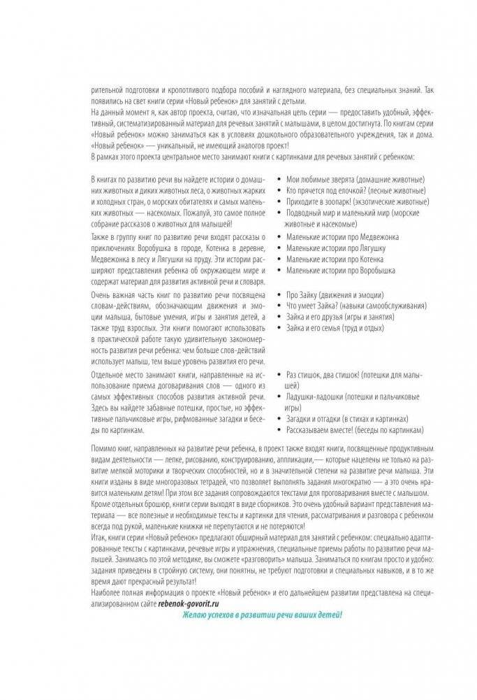 Помогите малышу заговорить. Развитие речи детей 1-3 лет фото книги 5