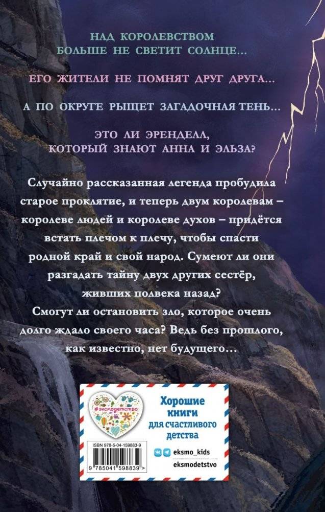 Холодное сердце. Тени прошлого фото книги 2