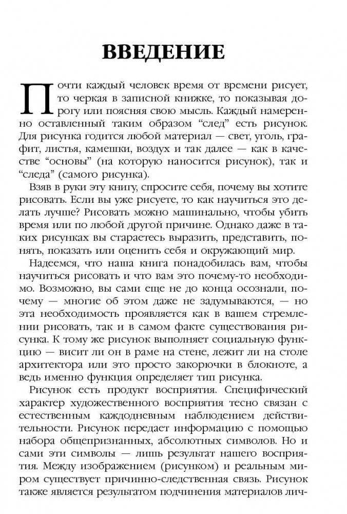 Практический курс рисования фото книги 5