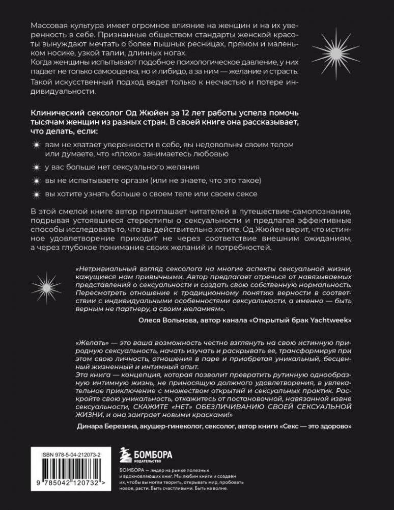 Желать. Книга-спутник сексуального самопознания и свободы в интимной жизни фото книги 3