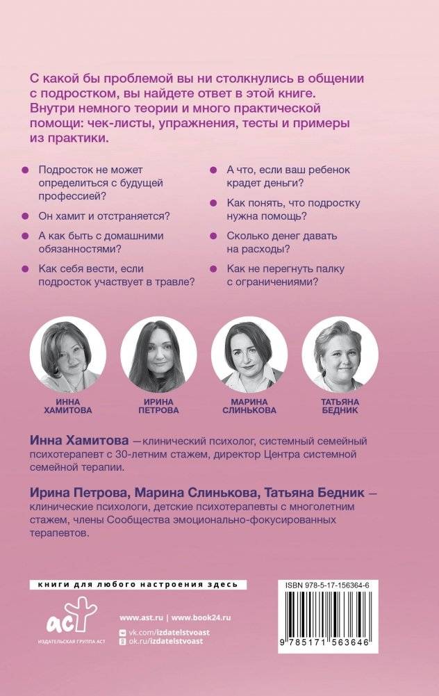 Вместе с подростком. Путь родителя фото книги 16