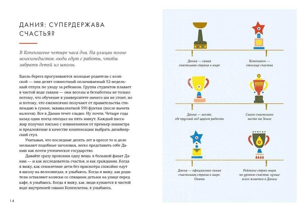 Lykke. В поисках секретов самых счастливых людей фото книги 3