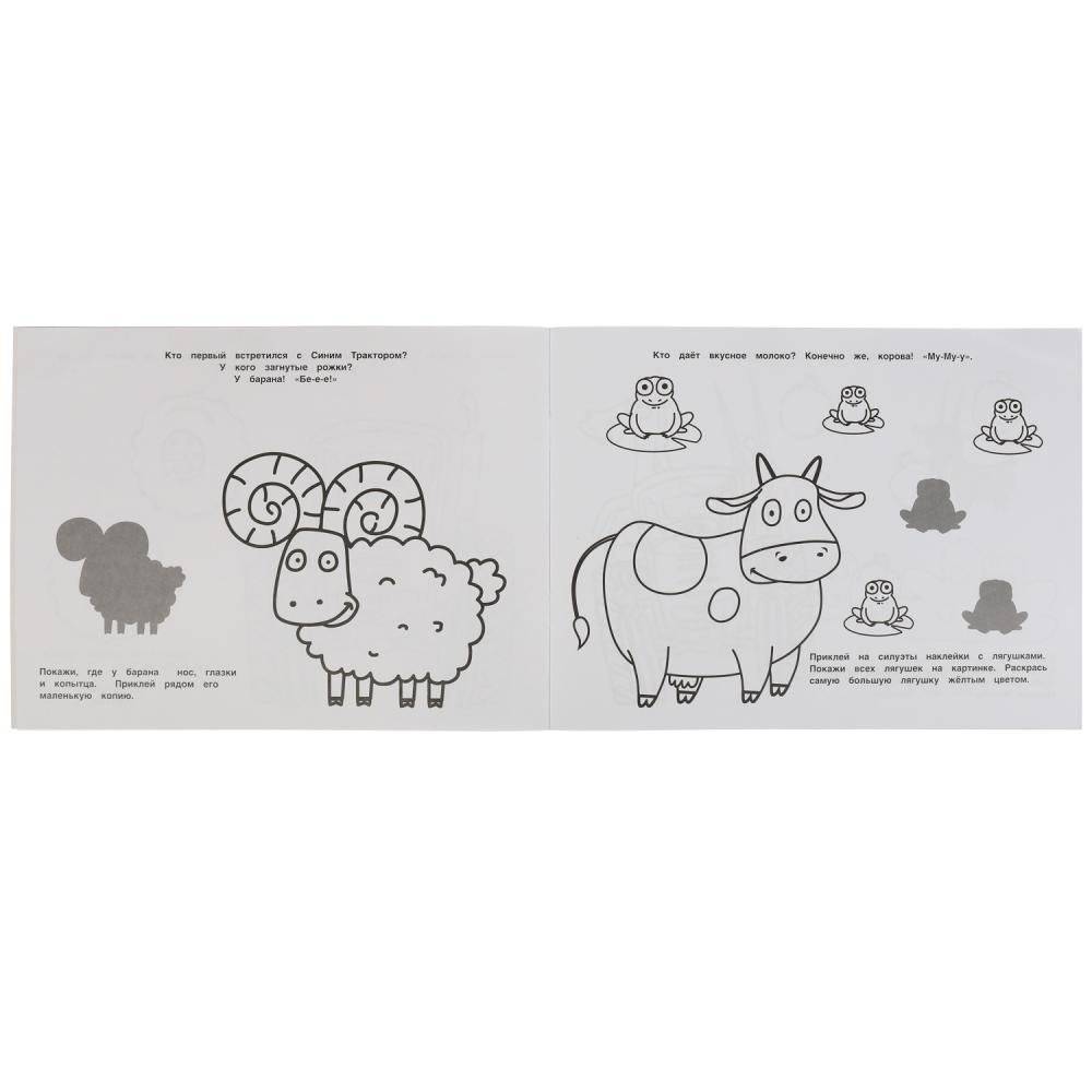 Синий трактор и его друзья. Альбом-раскраска с наклейками. Синий трактор фото книги 3