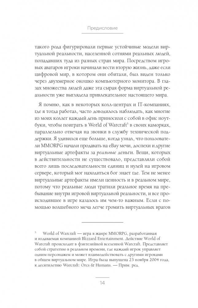 Oculus. Как создать лучшую в мире VR компанию и потерять все? фото книги 12