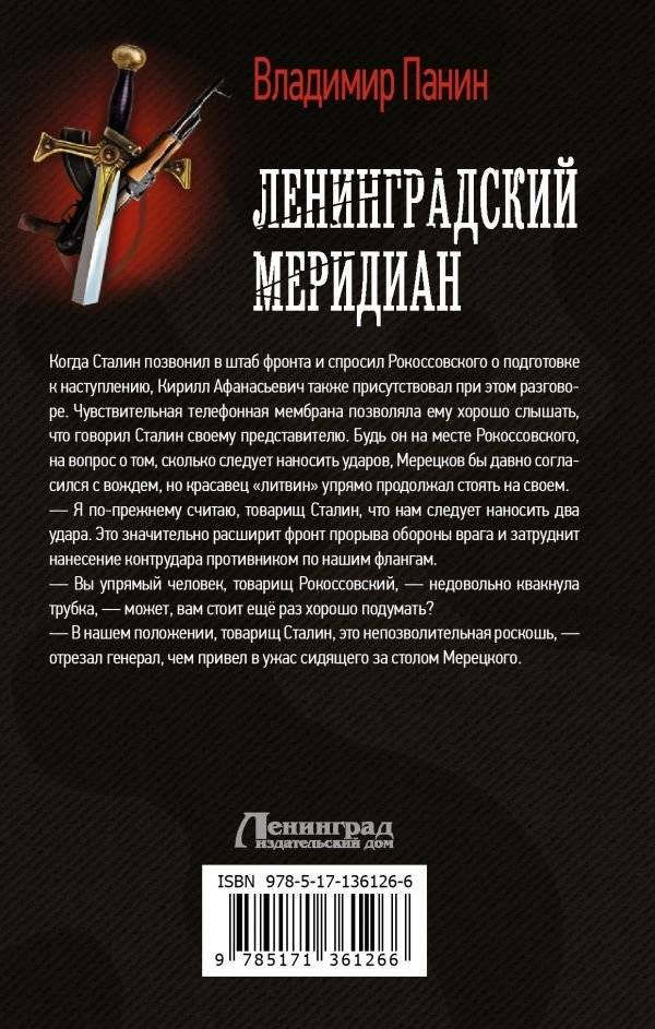 Ленинградский меридиан фото книги 2