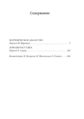 Нортенгерское аббатство фото книги 3