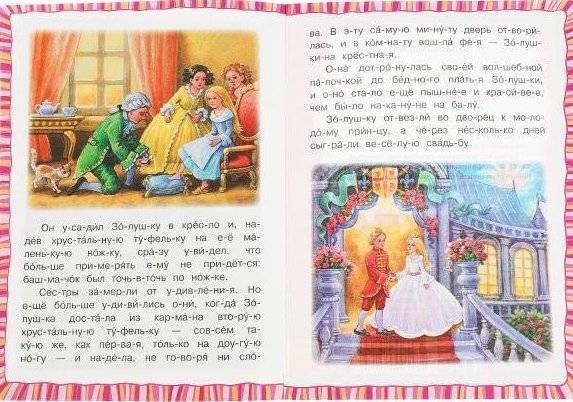 Золушка. Читаем по слогам фото книги 2