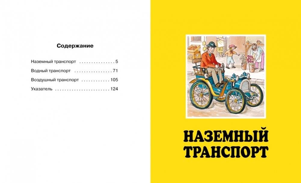 Транспорт фото книги 2