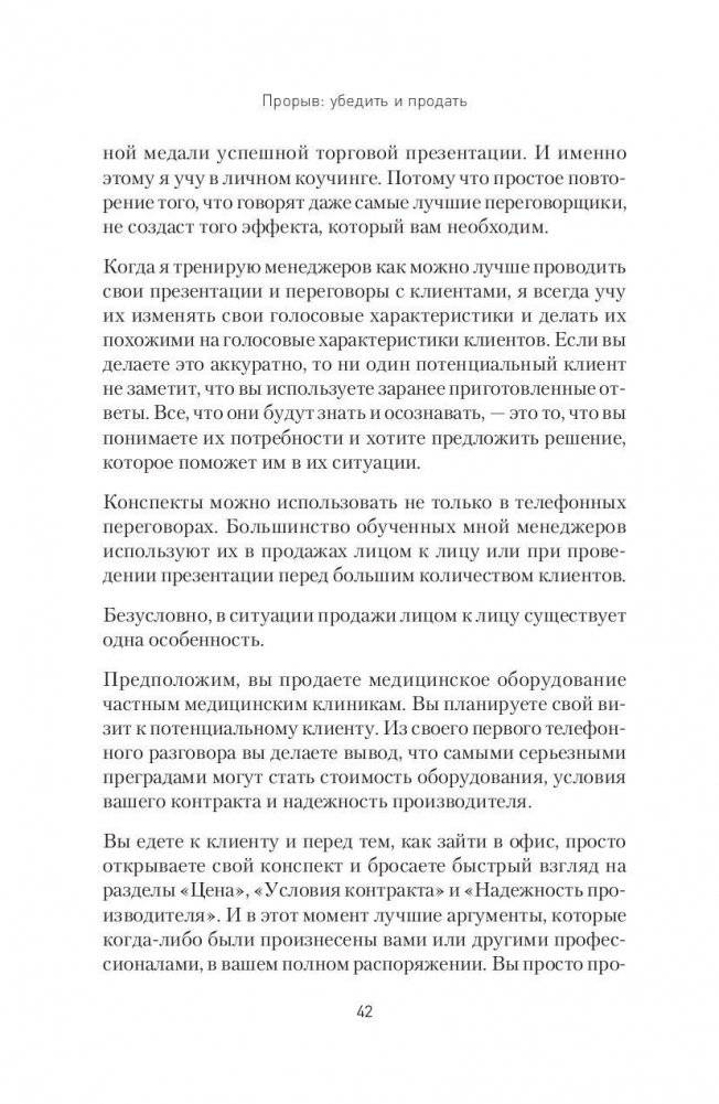 Прорыв. Убедить и продать фото книги 6