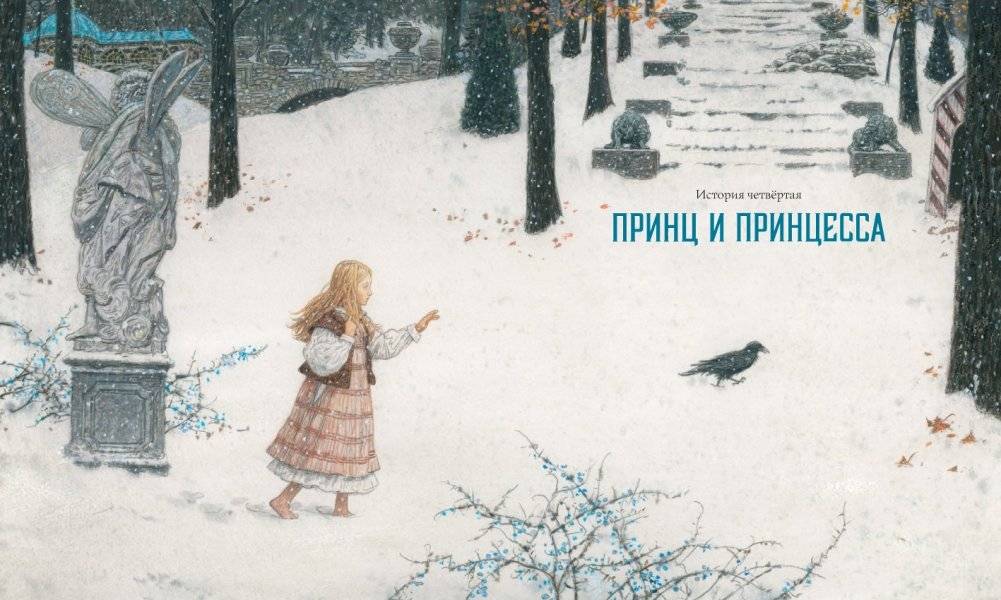 Снежная королева фото книги 7
