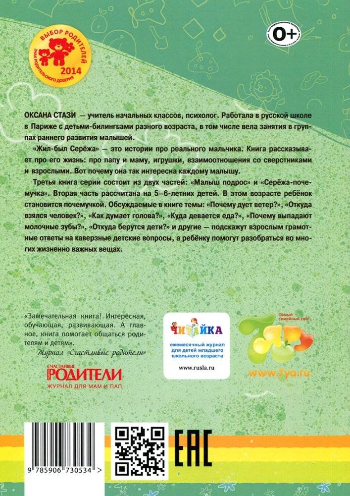 Жил-был Сережа. Сборник рассказов для чтения родителями детям. В 3-х книгах. Книга 3. Часть 2: Сережа-почемучка фото книги 2