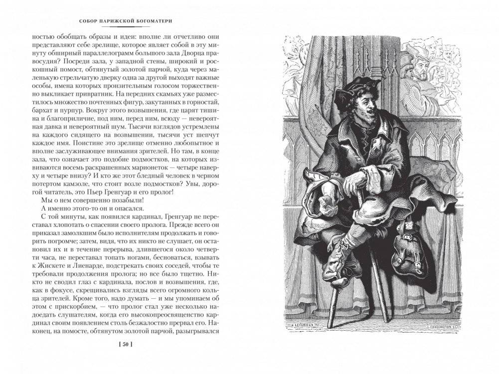 Собор Парижской Богоматери фото книги 3