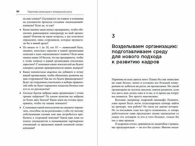 Управление талантами. Руководство по выращиванию сильной команды фото книги 2