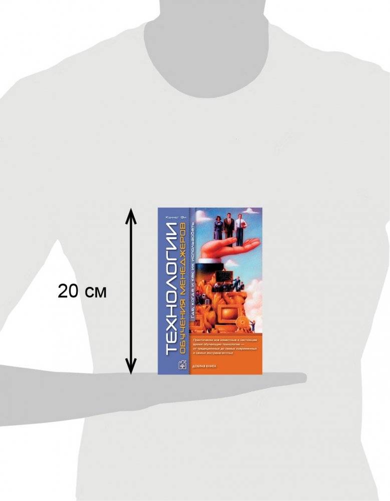 Технология обучения менеджеров: где, когда и как их использовать фото книги 3