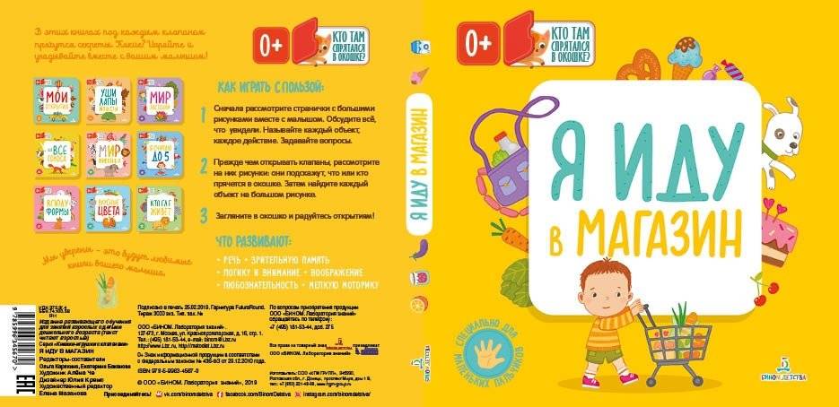 Я иду в магазин фото книги 2