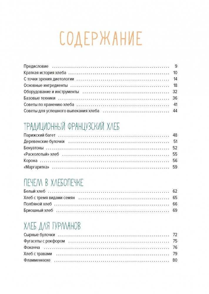 Домашний хлеб фото книги 2
