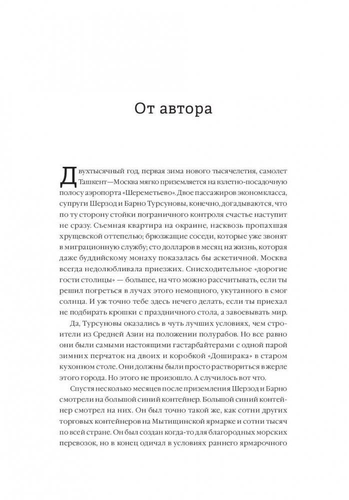 Однажды не в Америке. Краткое пособие по завоеванию мира подручными средствами фото книги 6