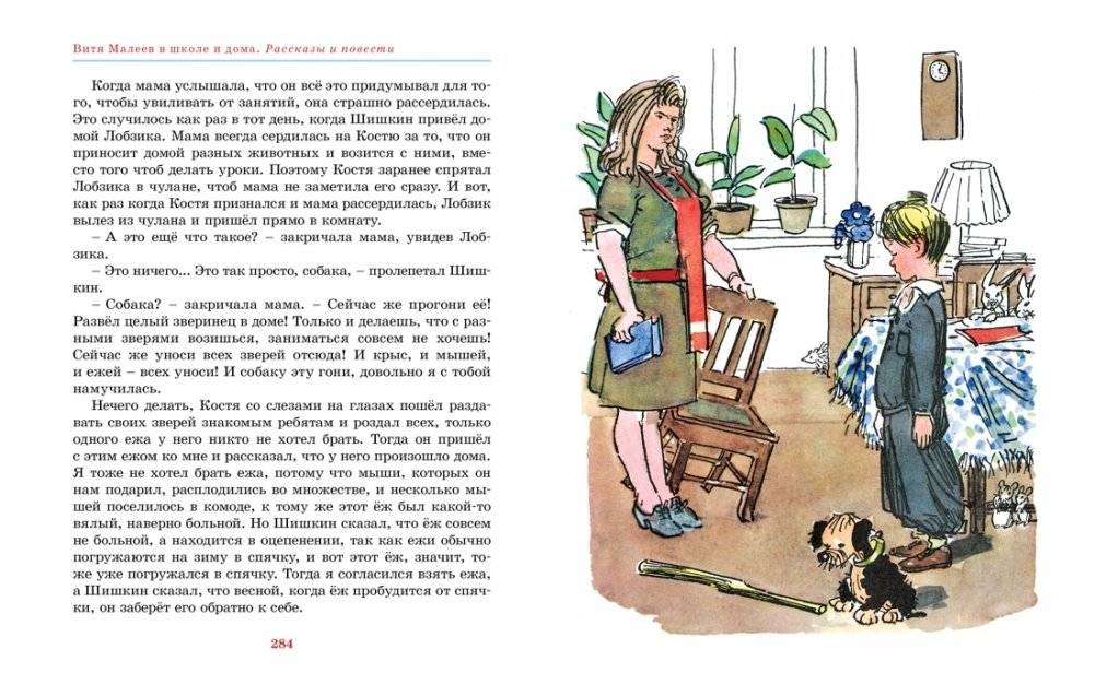 Витя Малеев в школе и дома. Рассказы и повести фото книги 2