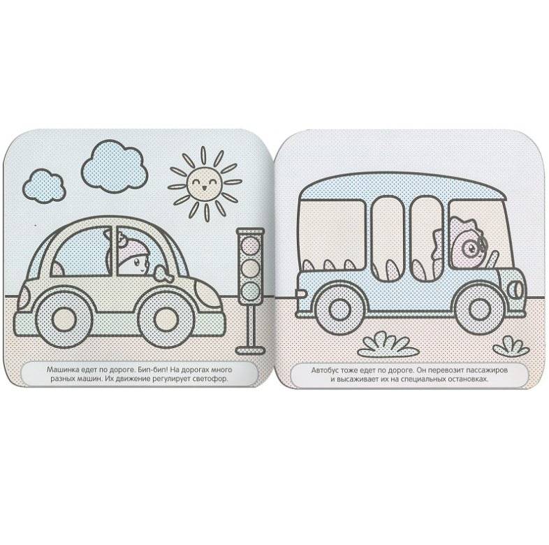 Водные раскраски. В дороге фото книги 2