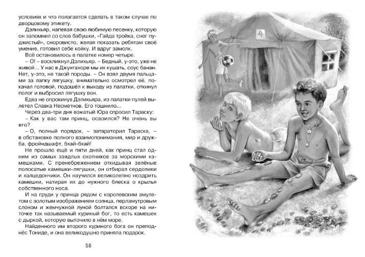 Будьте готовы, Ваше высочество! фото книги 7