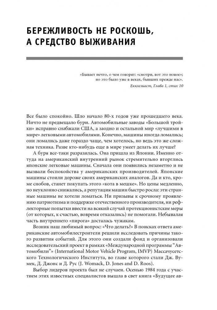 Бережливое производство. Как избавиться от потерь и добиться процветания вашей компании фото книги 8