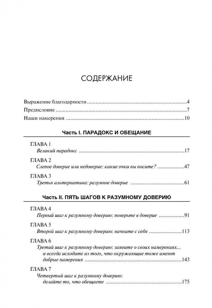 Разумное доверие фото книги 2