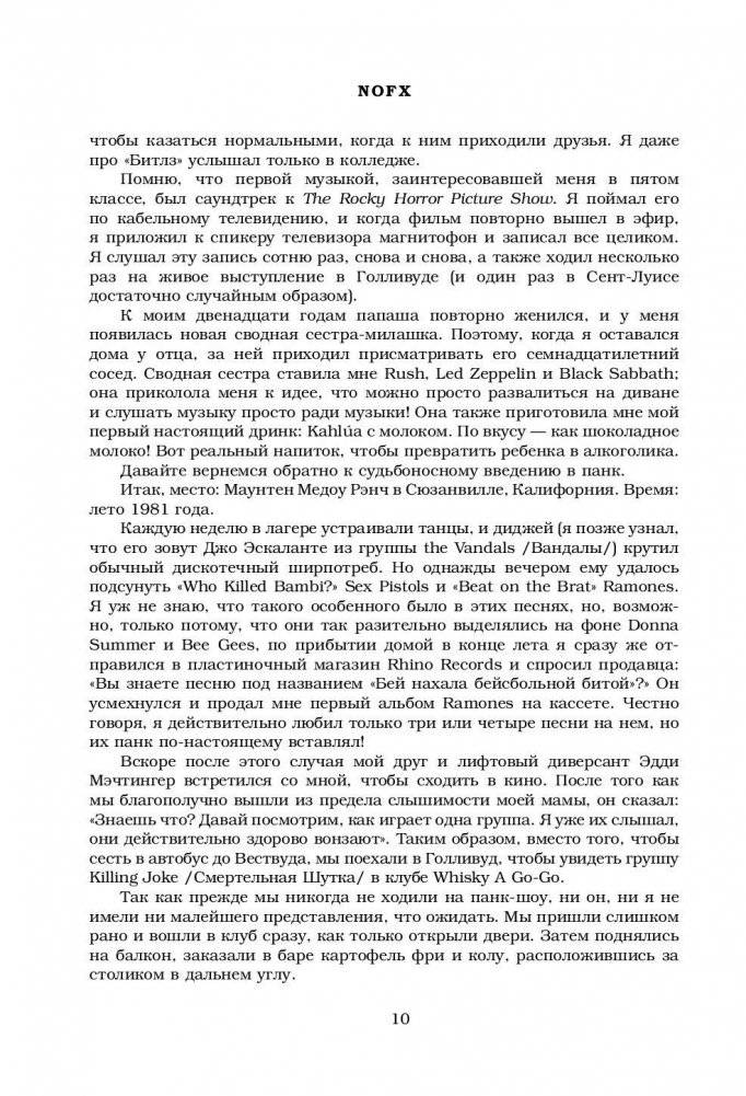 NOFX. Ванна с гепатитом и другие истории фото книги 10