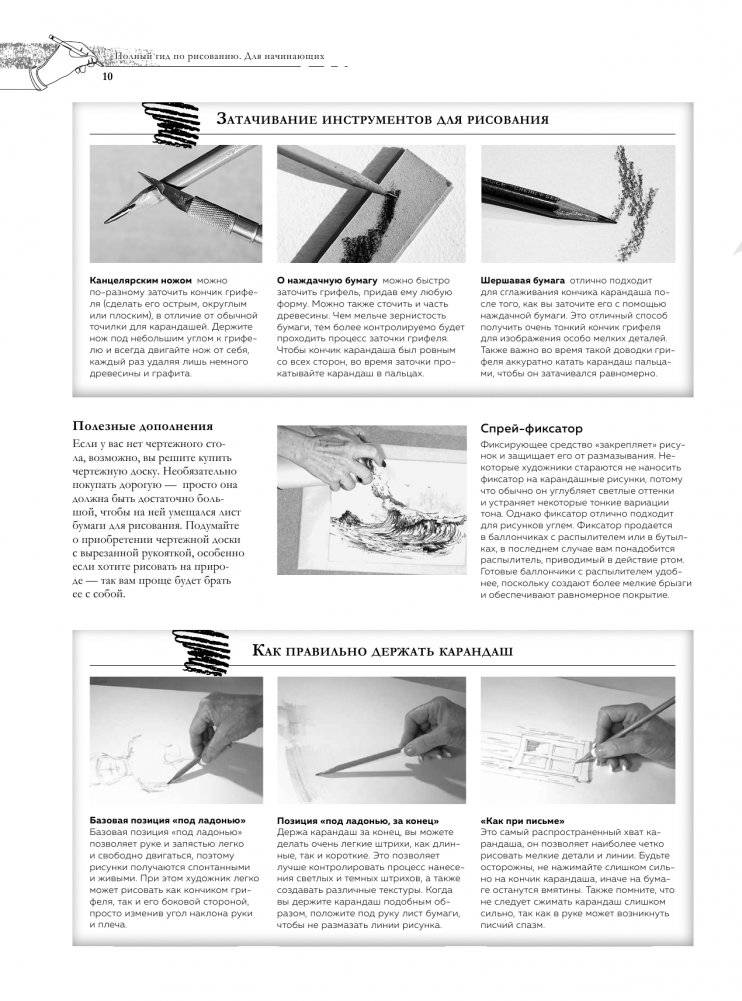 Для начинающих. Полный гид по рисованию фото книги 4