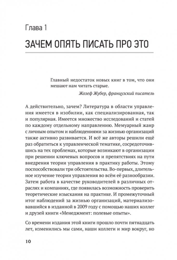 Заметки на салфетках. О теории и практике управления компанией фото книги 9