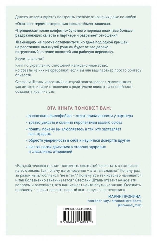 Любит/не любит. Что мешает вам создать крепкие отношения и как это исправить фото книги 13