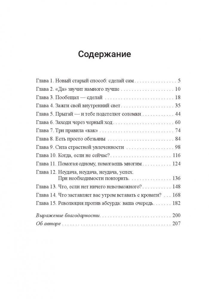 Невозможное возможно фото книги 2