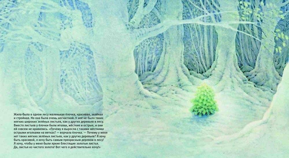 Маленькая елочка фото книги 4