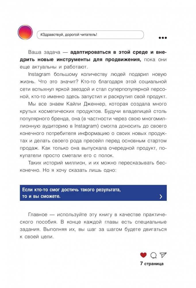 Инстаграм 2.0: хочу likes и followers фото книги 9