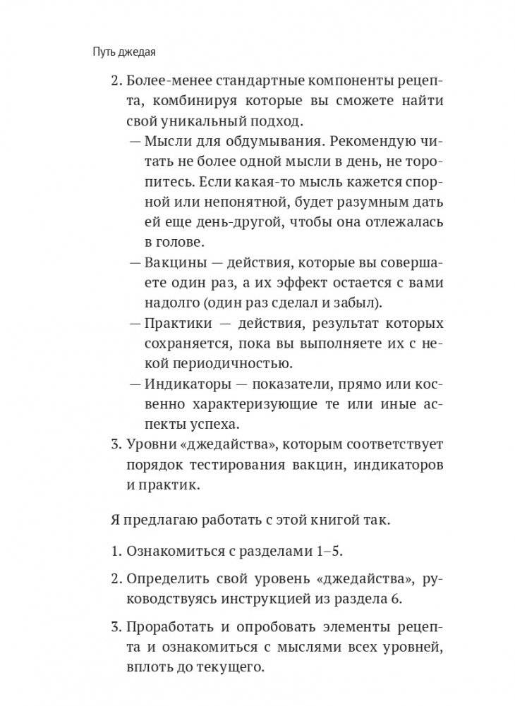 Путь джедая. Дополненное издание фото книги 12