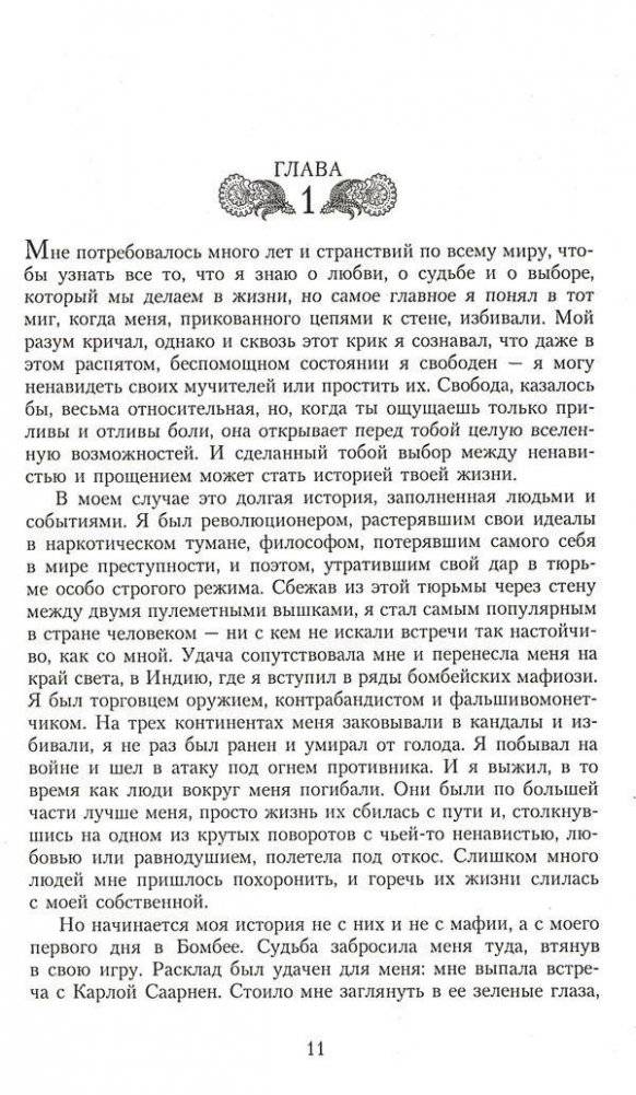 Шантарам фото книги 2