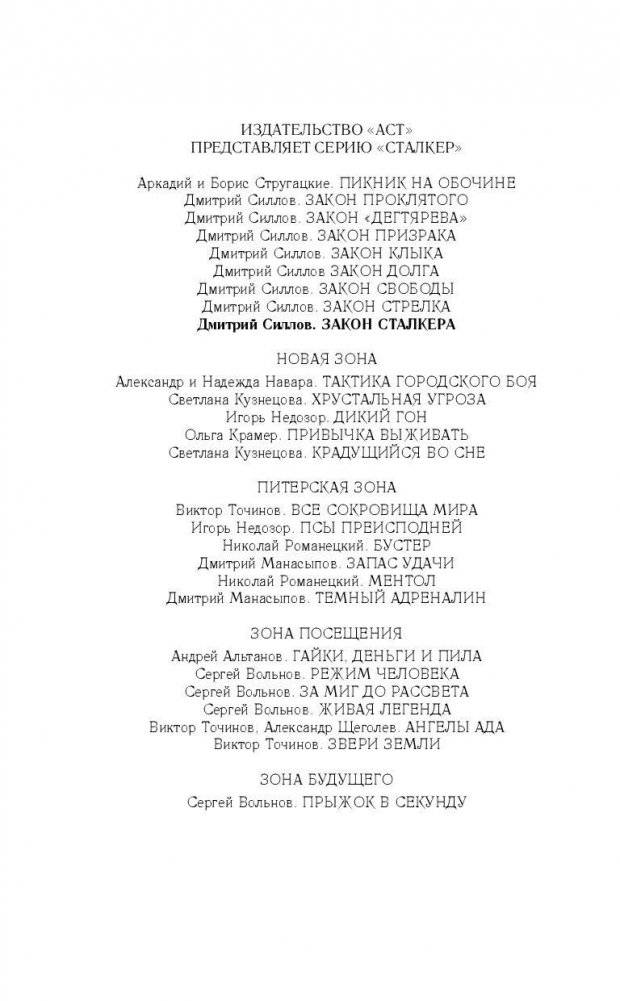 Закон сталкера фото книги 3