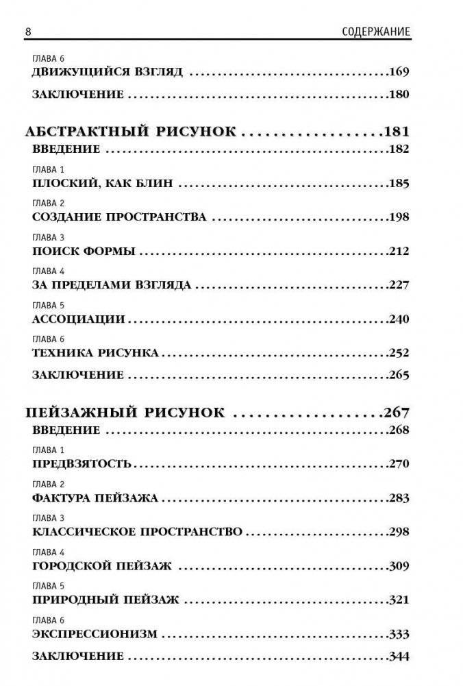 Практический курс рисования фото книги 3