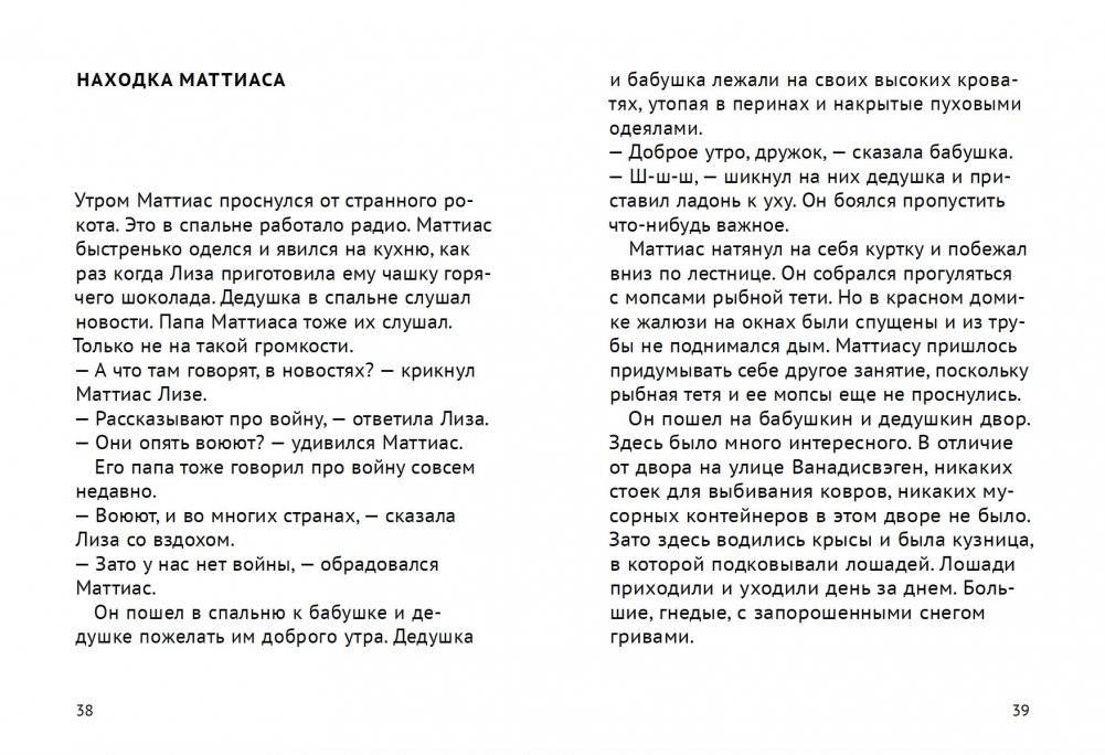 Новые приключения Маттиаса фото книги 4
