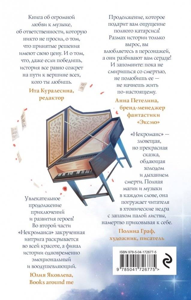 Некроманс. Opus 2 фото книги 2