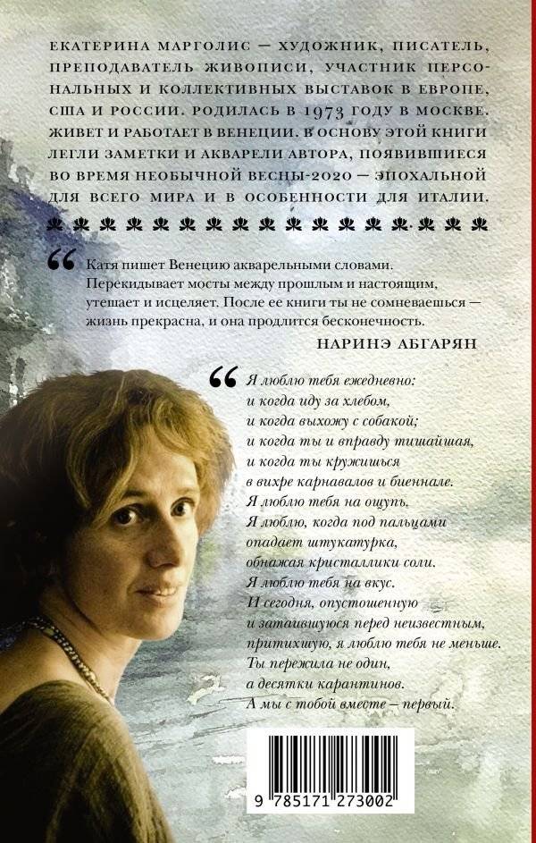 Венеция. Карантинные хроники фото книги 2