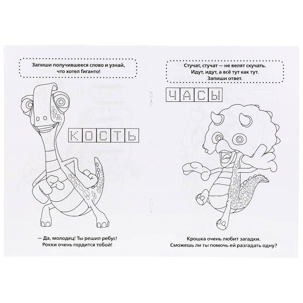 Приключение друзей. Гигантозавр фото книги 4