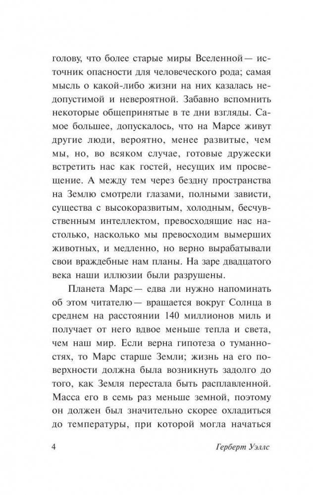 Война миров фото книги 3