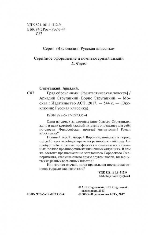 Град обреченный фото книги 3