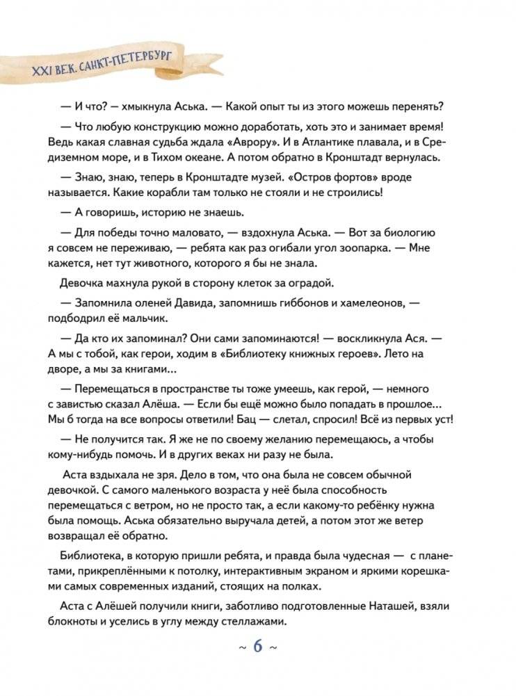 Аста-Ураган в двух столицах: путешествие во времени фото книги 5