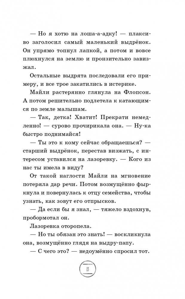 Дело «Плюх!» (выпуск 3) фото книги 14