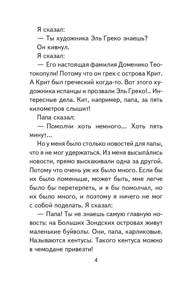 Профессор кислых щей (ил. А. Крысова) фото книги 5