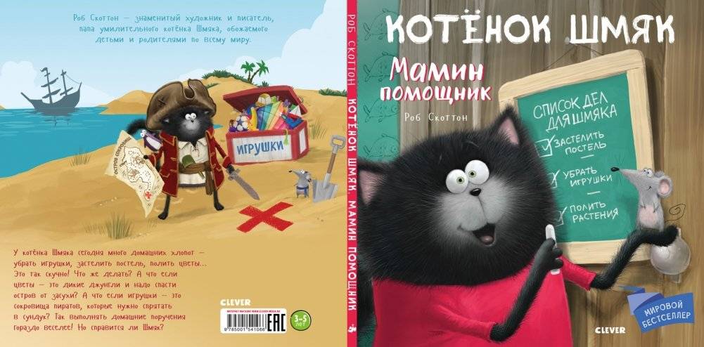 Котенок Шмяк. Мамин помощник фото книги 2